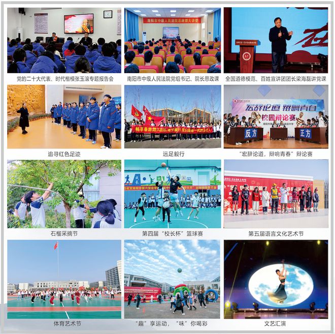 高级中学2025年招生简章瓦力游戏南阳市第六完全学校(图6)