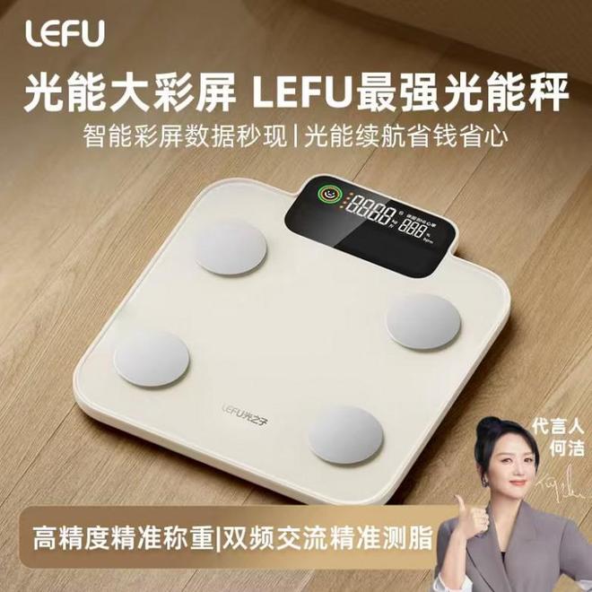 乐福凭什么成为百万家庭的体重管理专家瓦力棋牌15年体脂秤源头工厂揭秘：(图4)